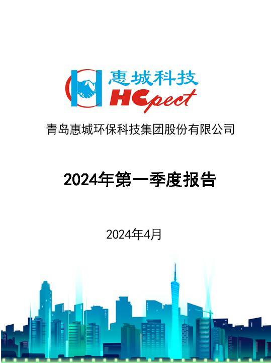 亚搏app登陆：2024年一季度报告